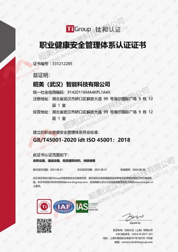 職業健康安全管理體系認證證書